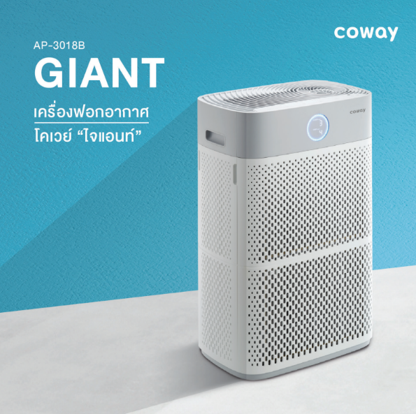 เครื่องกรองน้ำ Cowayพัทยา