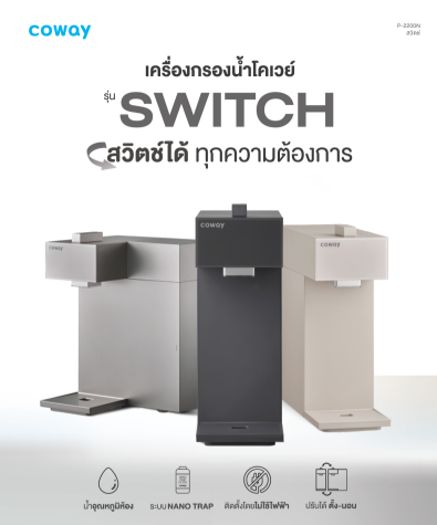เครื่องกรองน้ำ Cowayสระบุรี