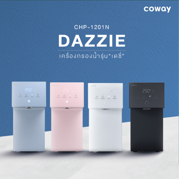 เครื่องกรองน้ำ Cowayอุดรธานี