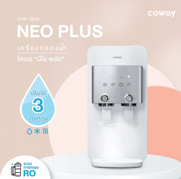 เครื่องกรองน้ำ Cowayเชียงใหม่