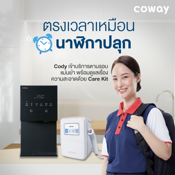 เครื่องกรองน้ำ Cowayสุราษฎร์ธานี
