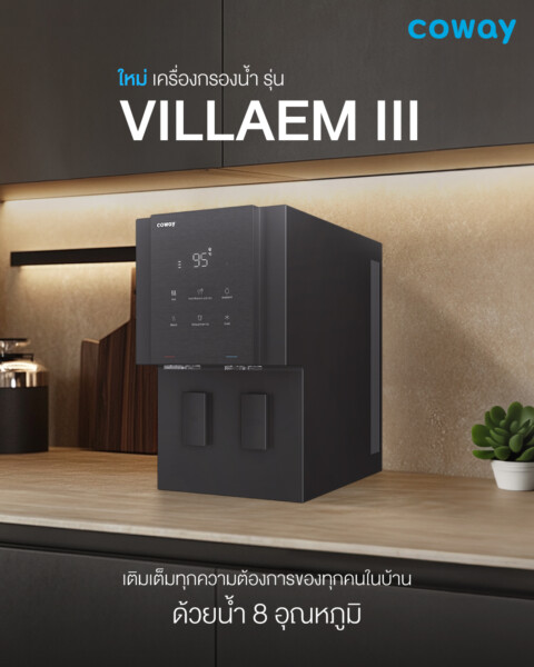 เครื่องกรองน้ำ Cowayพิษณุโลก