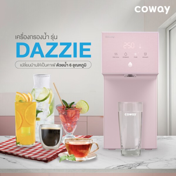 เครื่องกรองน้ำ Cowayนครศรีธรรมราช