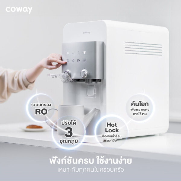 เครื่องกรองน้ำ Cowayสงขลา