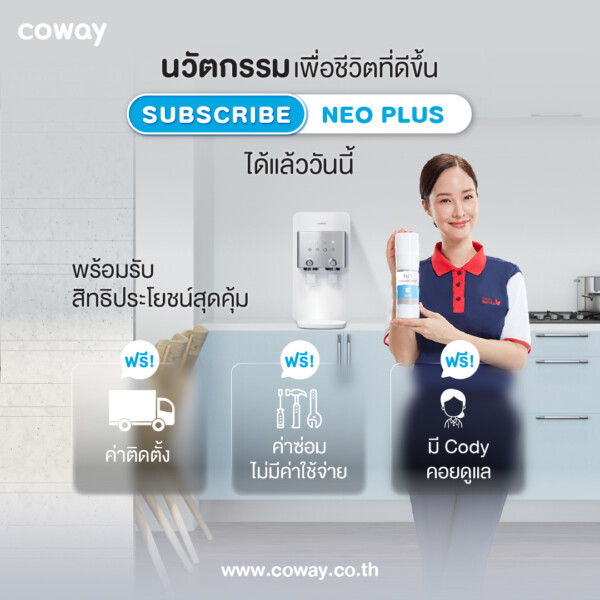 เครื่องกรองน้ำ Cowayใกล้บ้าน