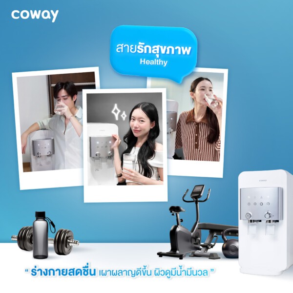เครื่องกรองน้ำโคเวย์สมุทรสาคร