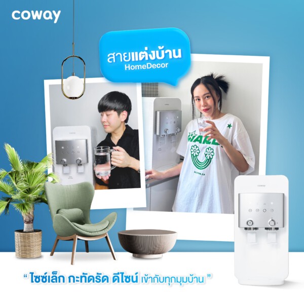 เครื่องกรองน้ำโคเวย์สมุทรปราการ