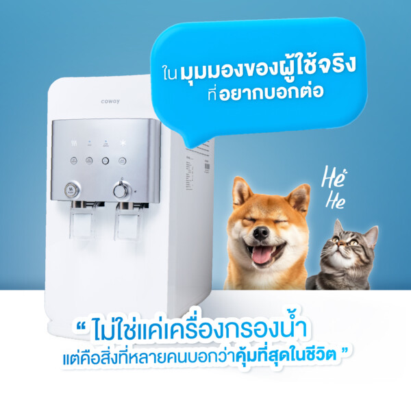 เครื่องกรองน้ำโคเวย์นนทบุรี