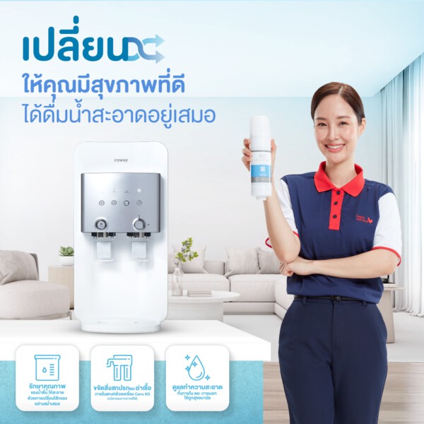เครื่องกรองน้ำโคเวย์ระยอง